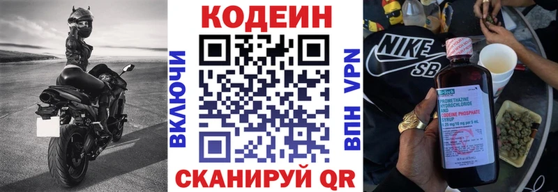 Кодеиновый сироп Lean напиток Lean (лин)  blacksprut маркетплейс  Заволжск 